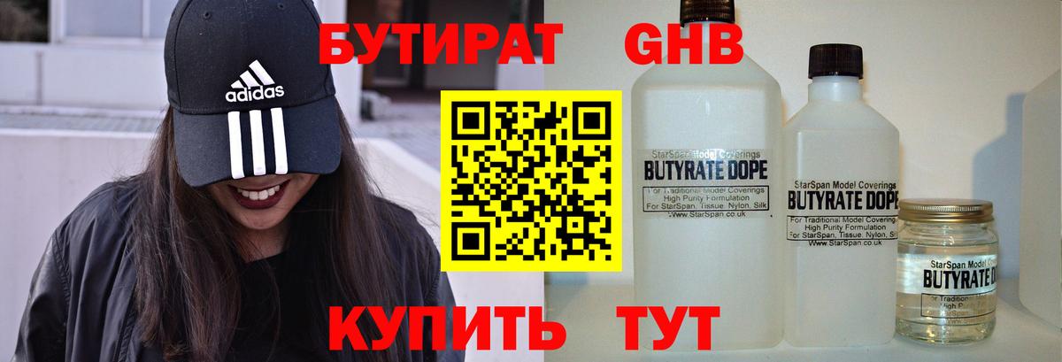 Бутират жидкий экстази Красноперекопск
