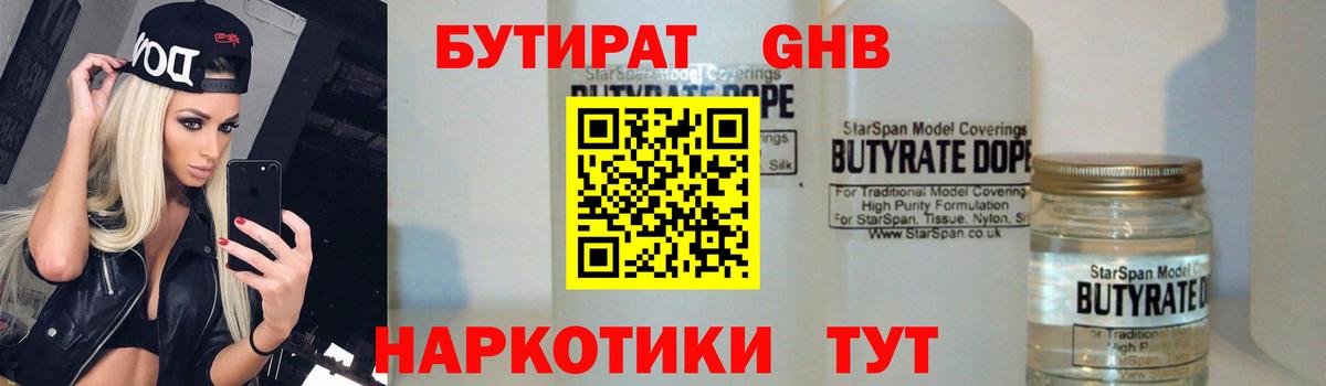 Бутират  Бутират BDO  Вход с VPN  Красноперекопск 