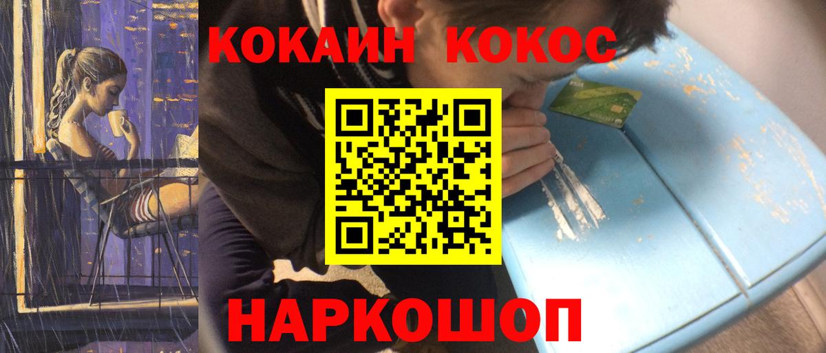 Красноперекопск  COCAIN 99%  КОКАИН VHQ  Вход с VPN 