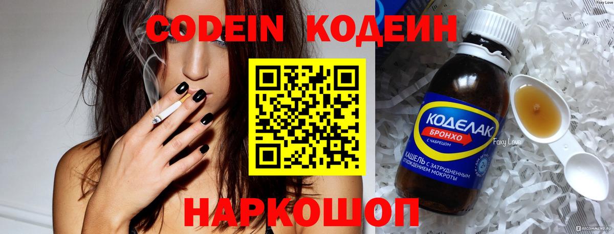 Кодеин напиток Lean (лин)  Кодеин напиток Lean (лин)  Вход с VPN  Красноперекопск 