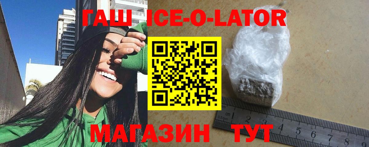 ГАШ ice o lator  Гашиш  хочу   Красноперекопск  ГАШИШ Ice-O-Lator  Вход с VPN 