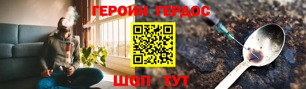 Красноперекопск  ГЕРОИН VHQ  Вход с VPN 