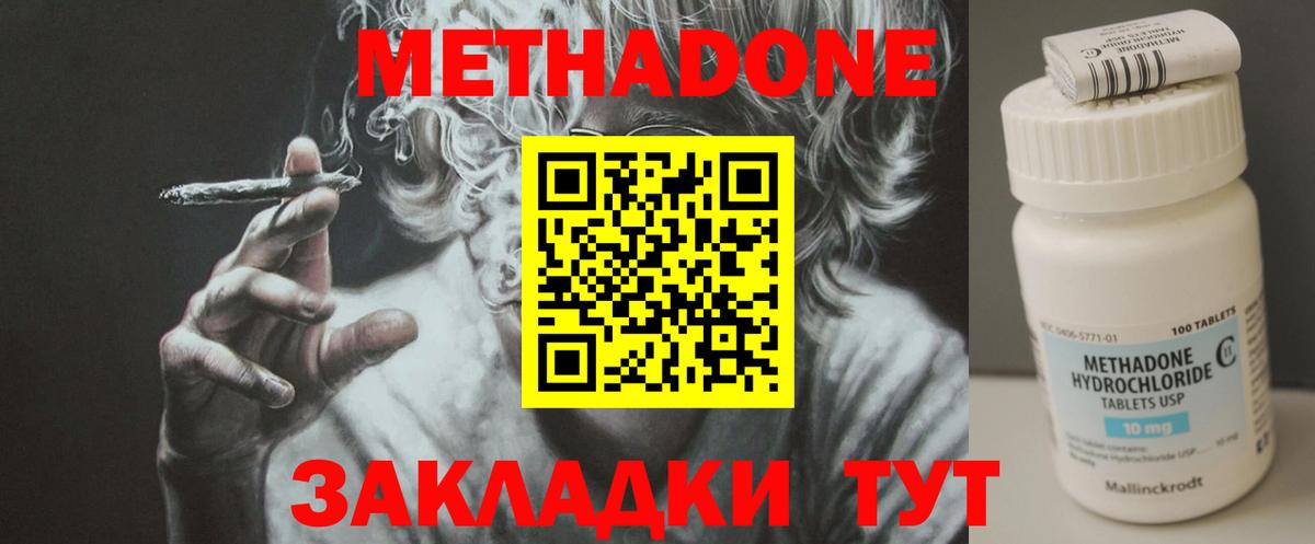 Метадон мёд Красноперекопск