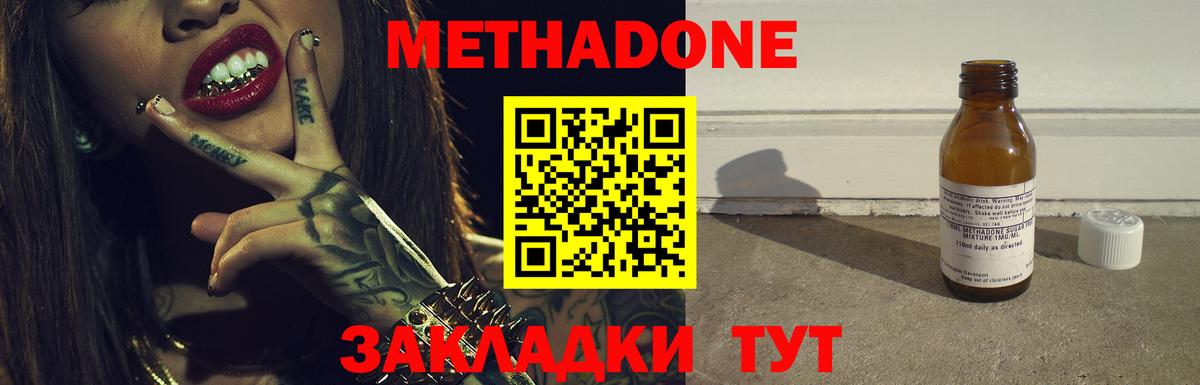 Красноперекопск  МЕТАДОН methadone  Вход с VPN 